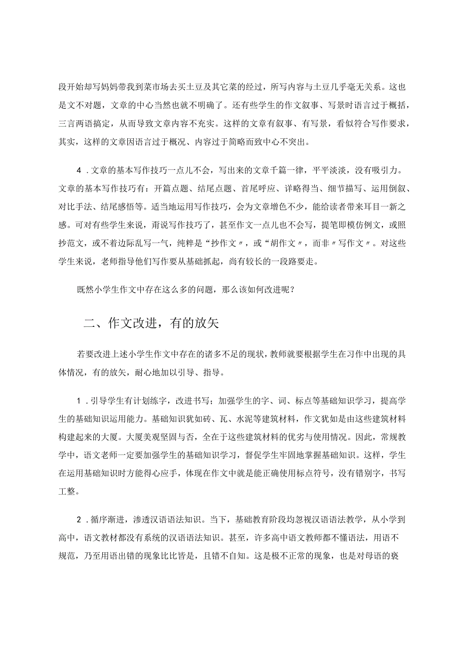 有的放矢助力写作论文.docx_第3页