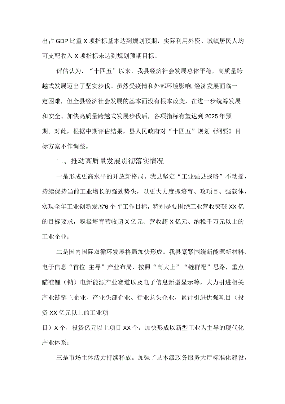 国民经济和社会发展第十四个五年规划纲要实施情况中期评估报告.docx_第2页