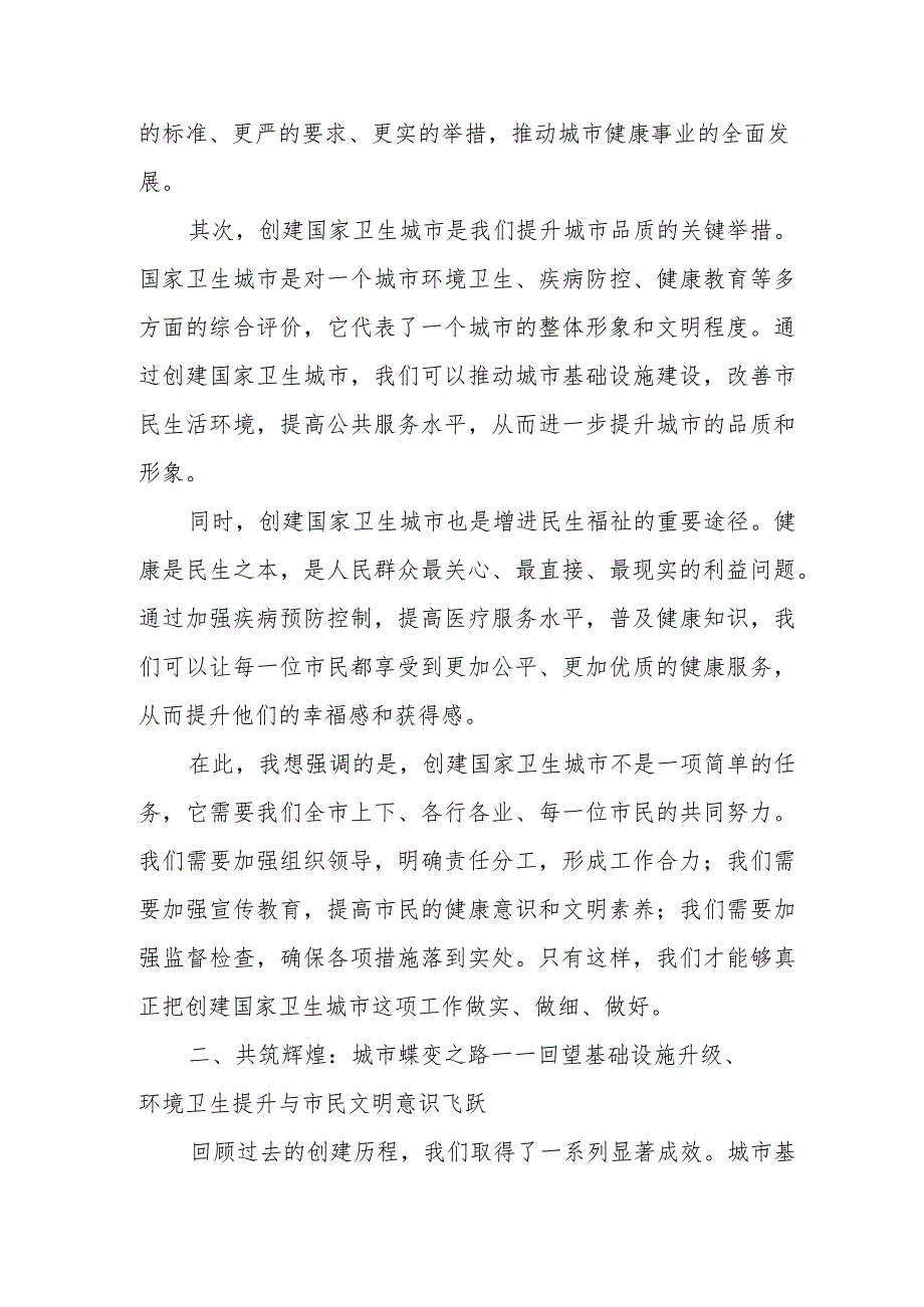 市委书记在创建国家卫生城市省级复核验收迎检工作会议上的讲话.docx_第2页