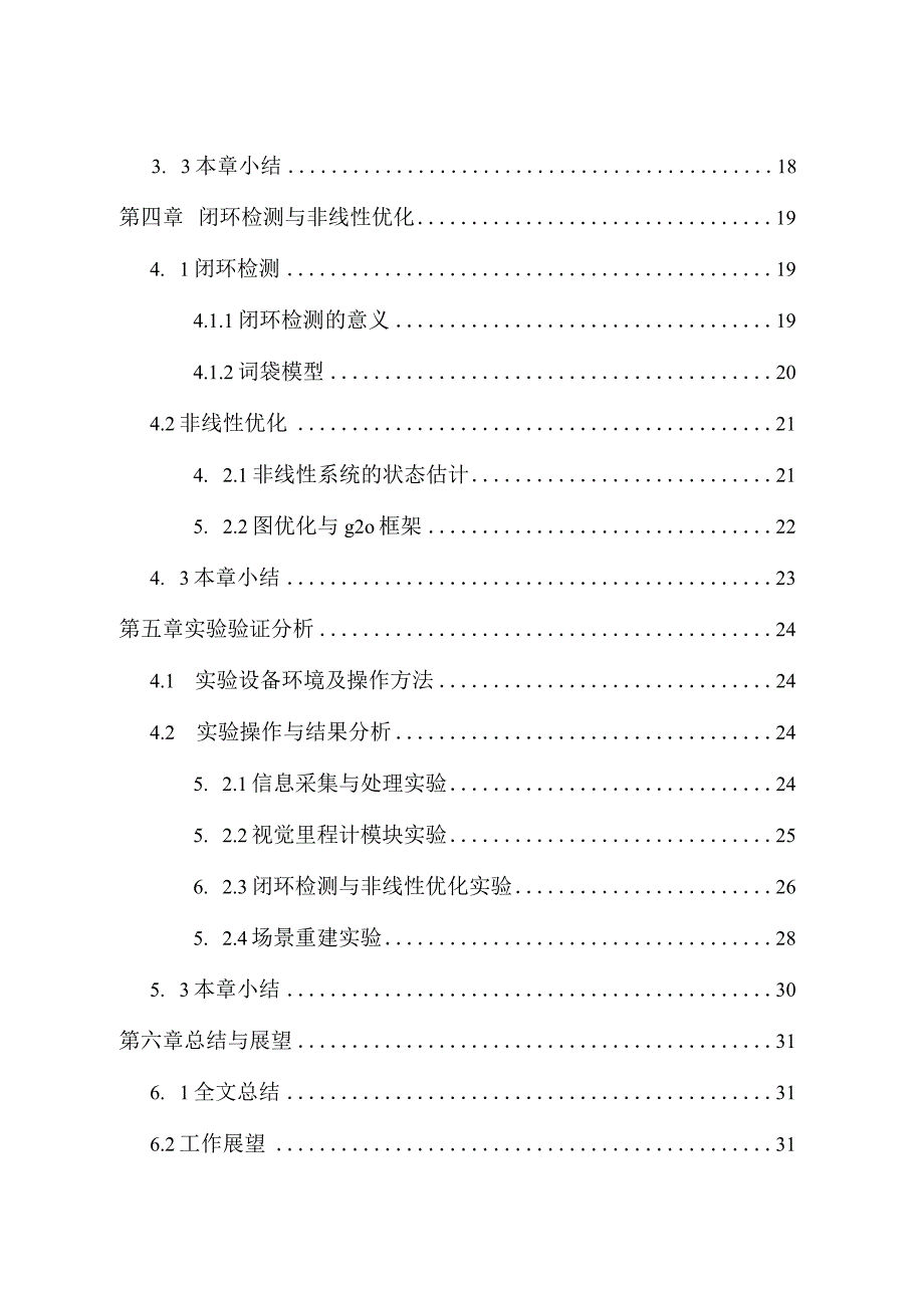 基于Tango手机系统的3D扫描系统设计和实现电子信息工程专业.docx_第2页