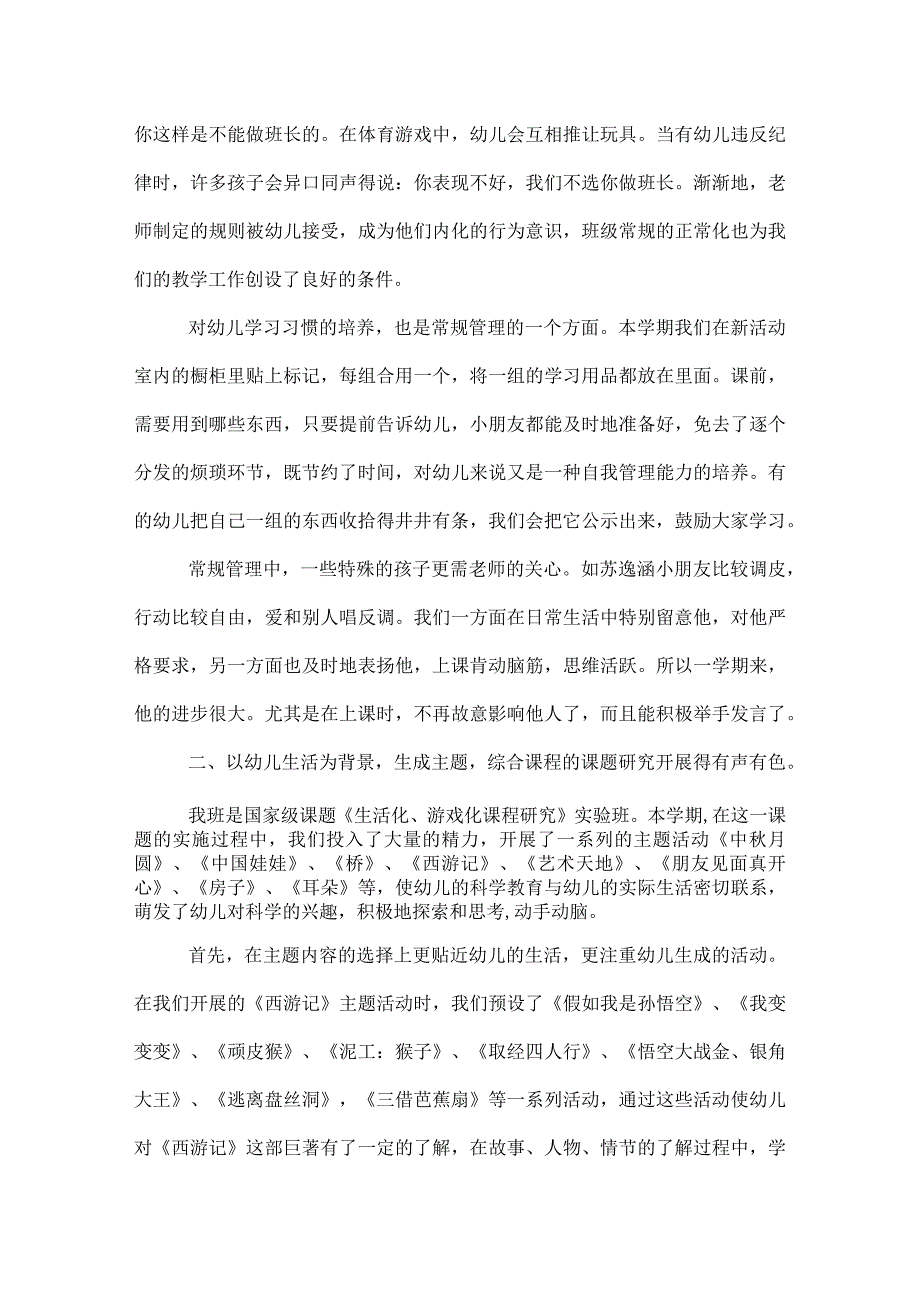 幼儿园大班学期班务总结(27).docx_第2页