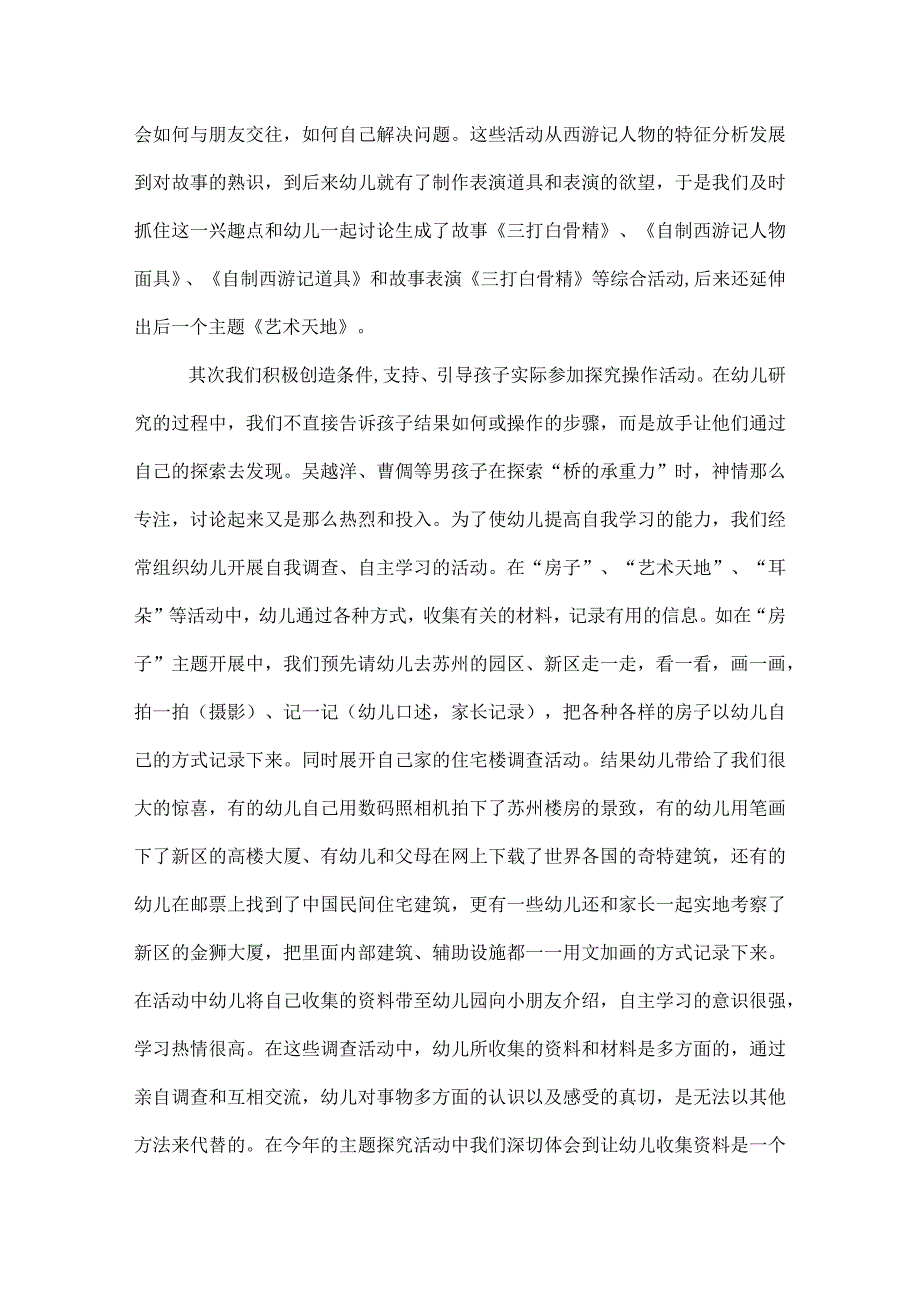 幼儿园大班学期班务总结(27).docx_第3页