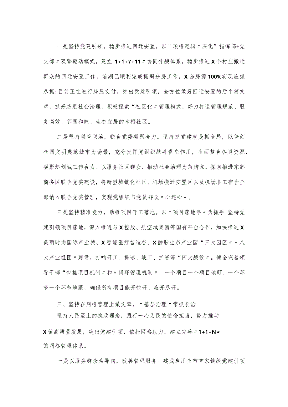 乡镇党委2024年一季度党建工作总结.docx_第2页