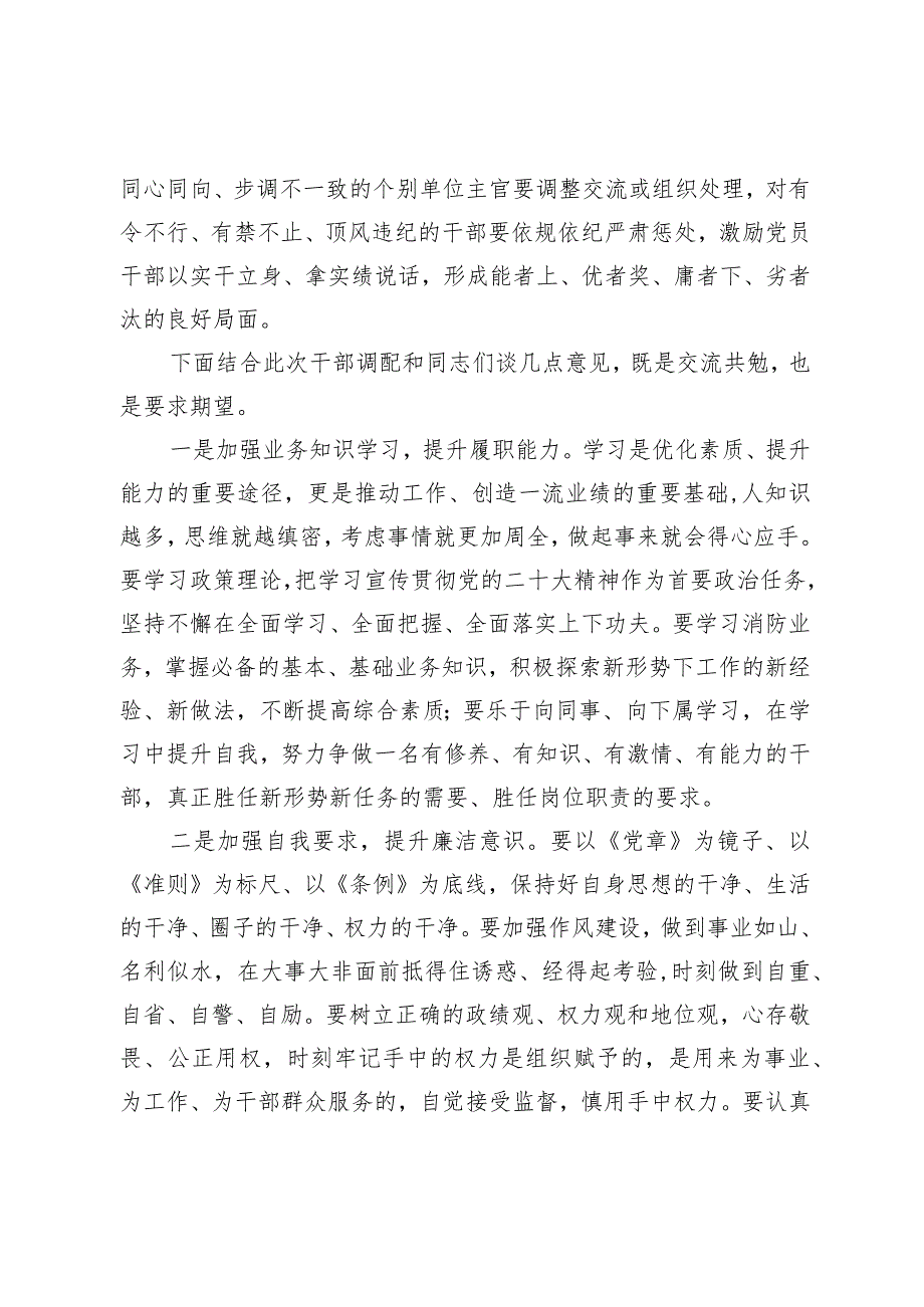 （2篇）2024年党委书记在干部任前廉政讲话在第三季度廉政约谈会上的讲话.docx_第3页