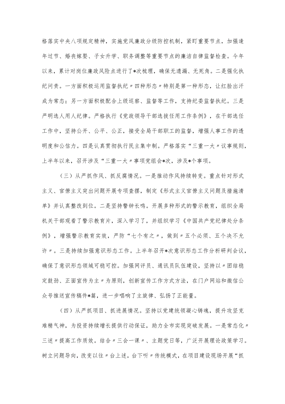 发改局局长2024年履行全面从严治党工作情况报告.docx_第2页