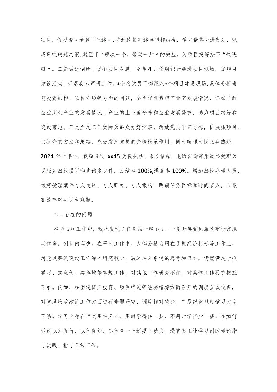 发改局局长2024年履行全面从严治党工作情况报告.docx_第3页