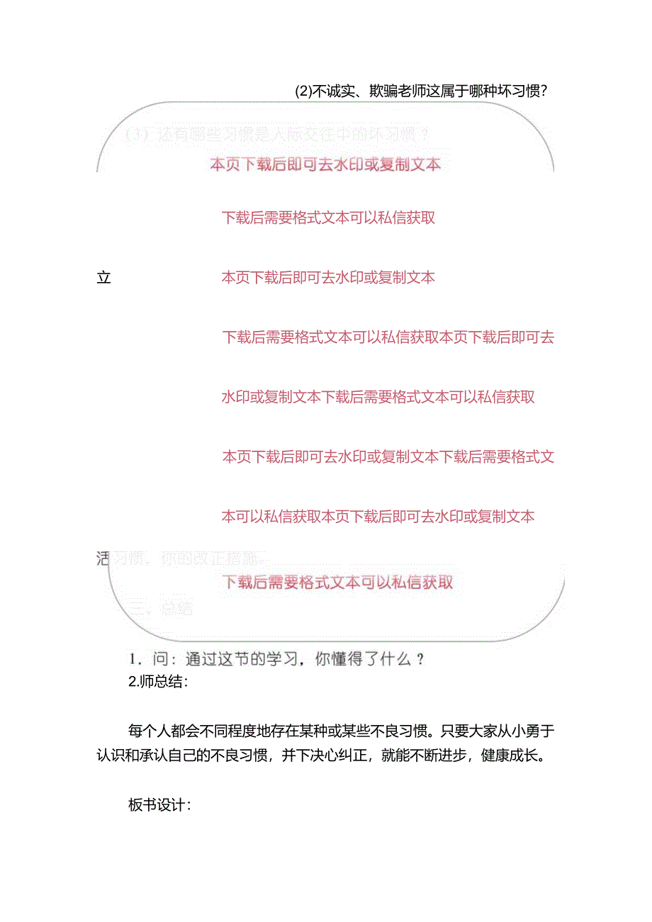 2024中小学心理健康教育教案（精选）.docx_第3页