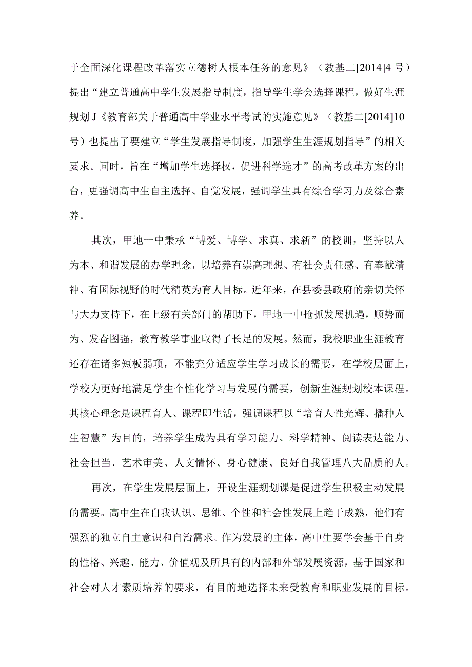 高级中学学生生涯规划课程实施方案.docx_第2页