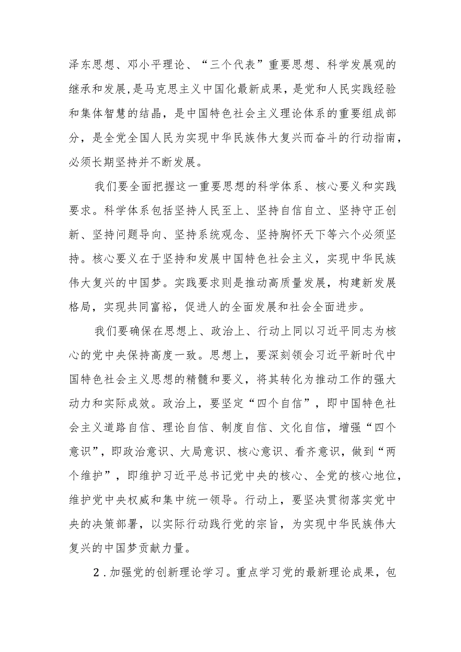 某市委理论学习中心组2024年度理论学习计划.docx_第2页