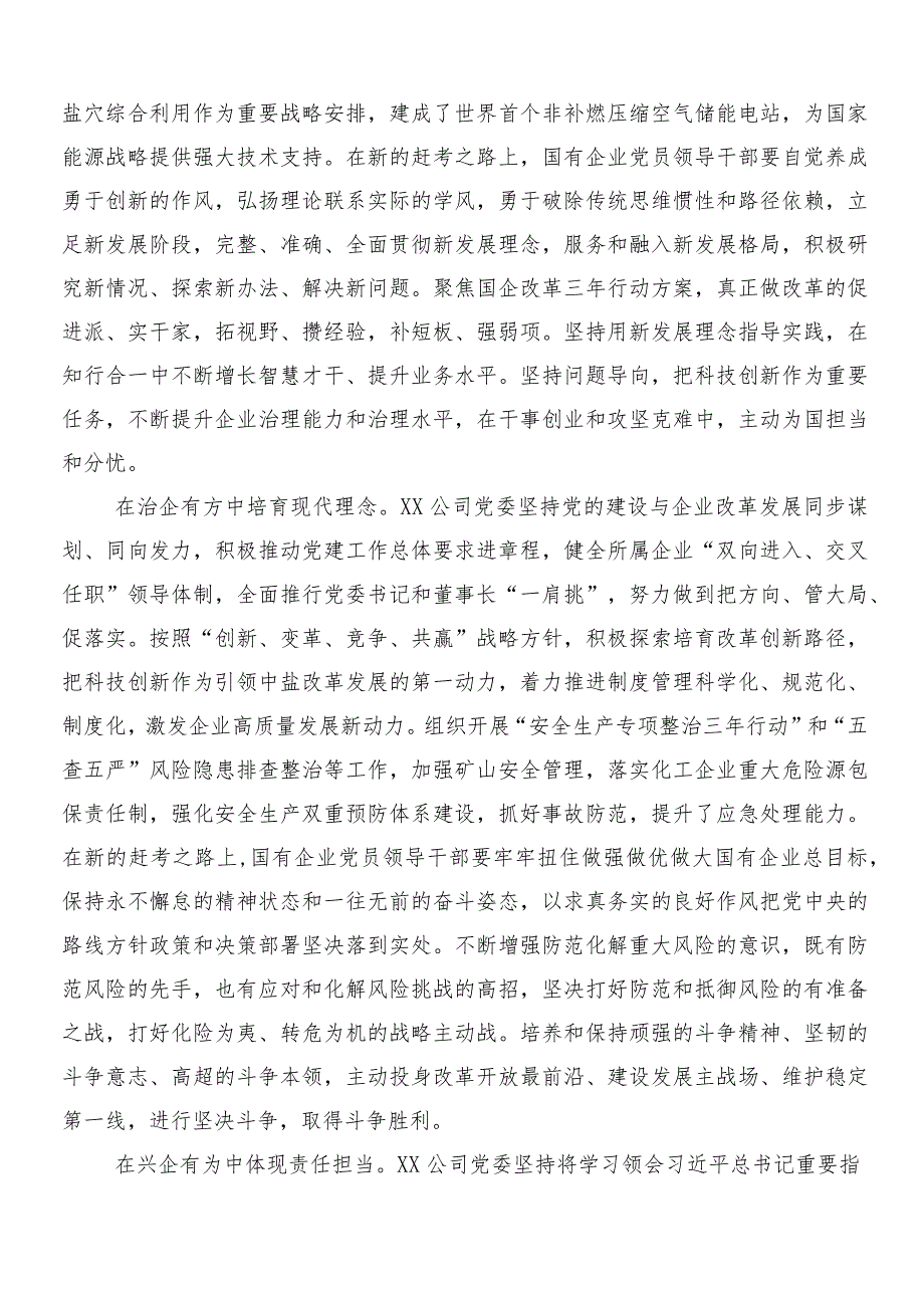 （八篇）深刻把握国有经济和国有企业高质量发展根本遵循研讨发言材料.docx_第2页