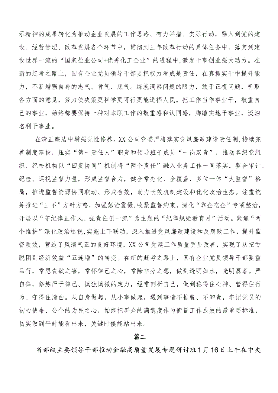 （八篇）深刻把握国有经济和国有企业高质量发展根本遵循研讨发言材料.docx_第3页