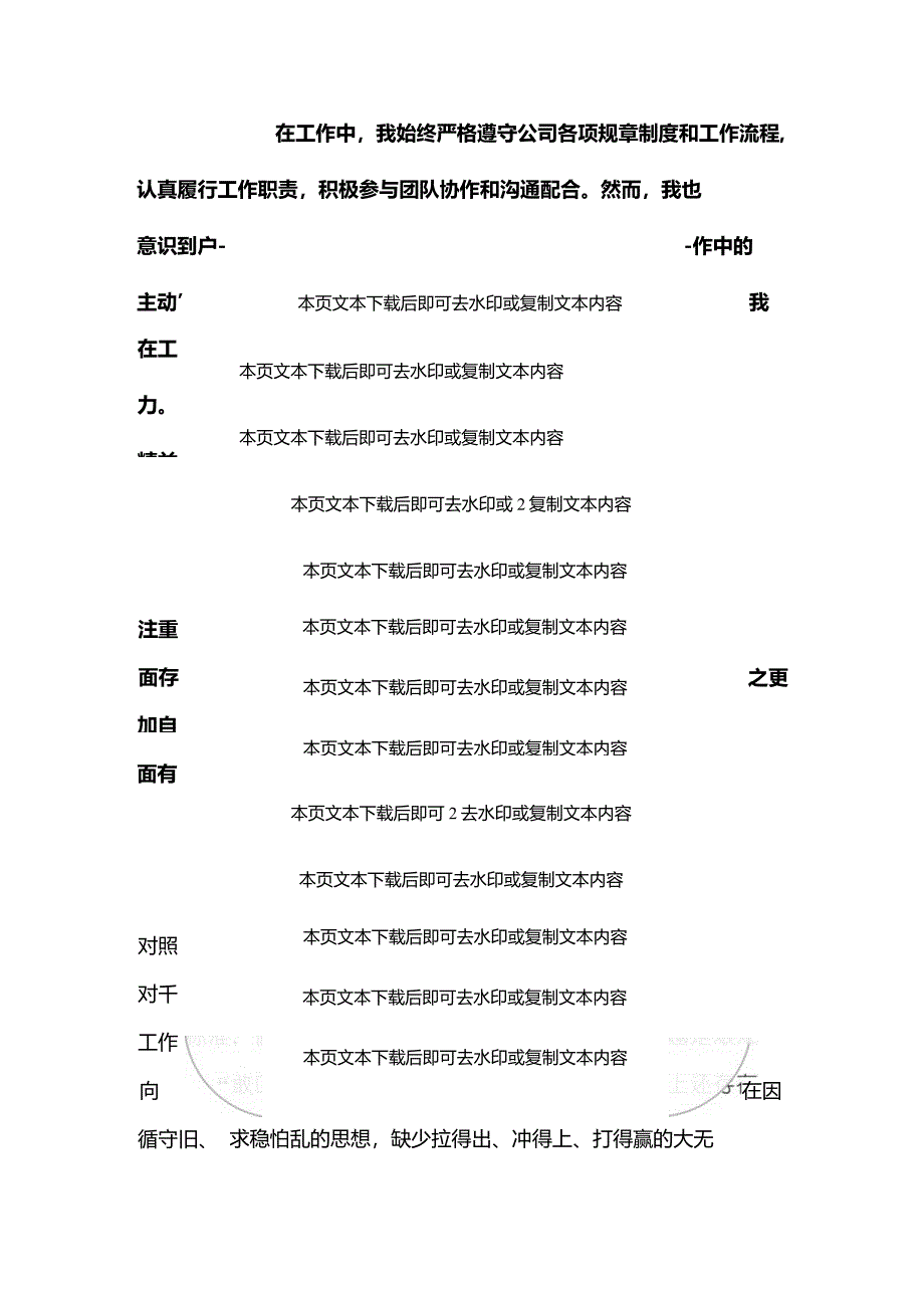 2024年主题教育个人党性分析报告（最新版）.docx_第3页