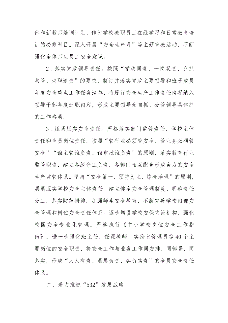 2024年XX区教育系统安全生产与综治平安建设工作要点.docx_第2页