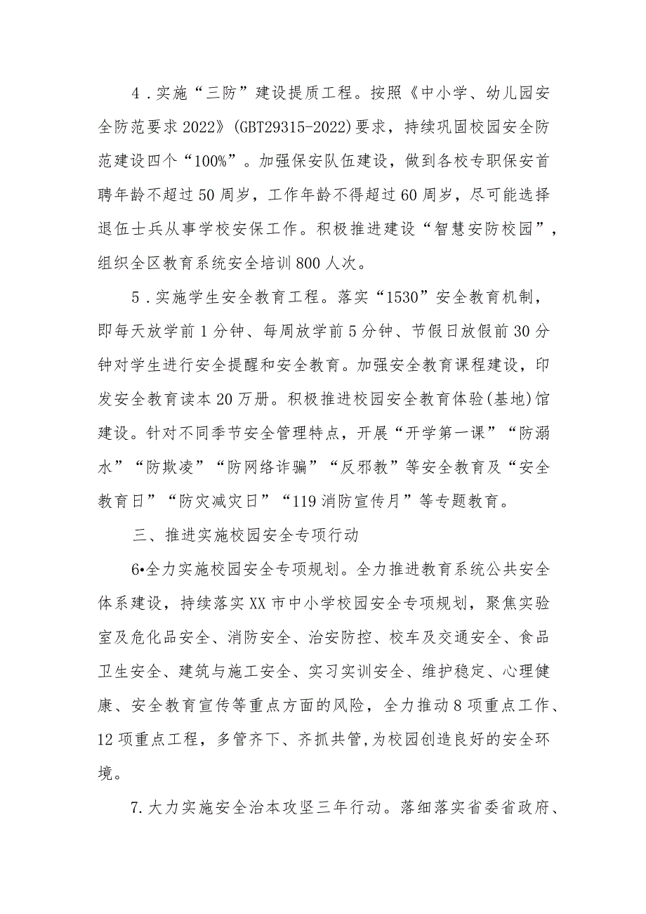 2024年XX区教育系统安全生产与综治平安建设工作要点.docx_第3页