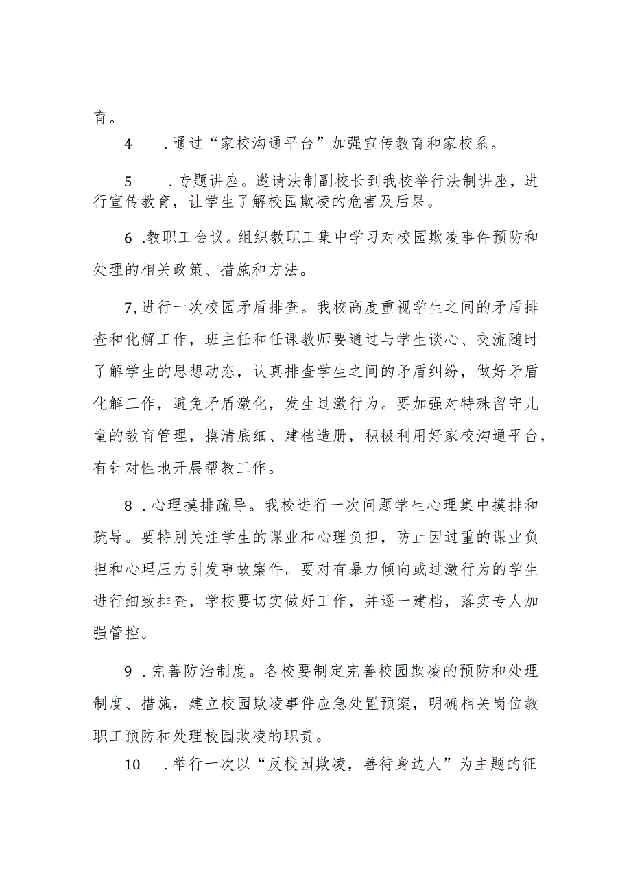 2024年预防校园欺凌专项整治隐患排查和整改情况报告(十一篇).docx_第2页