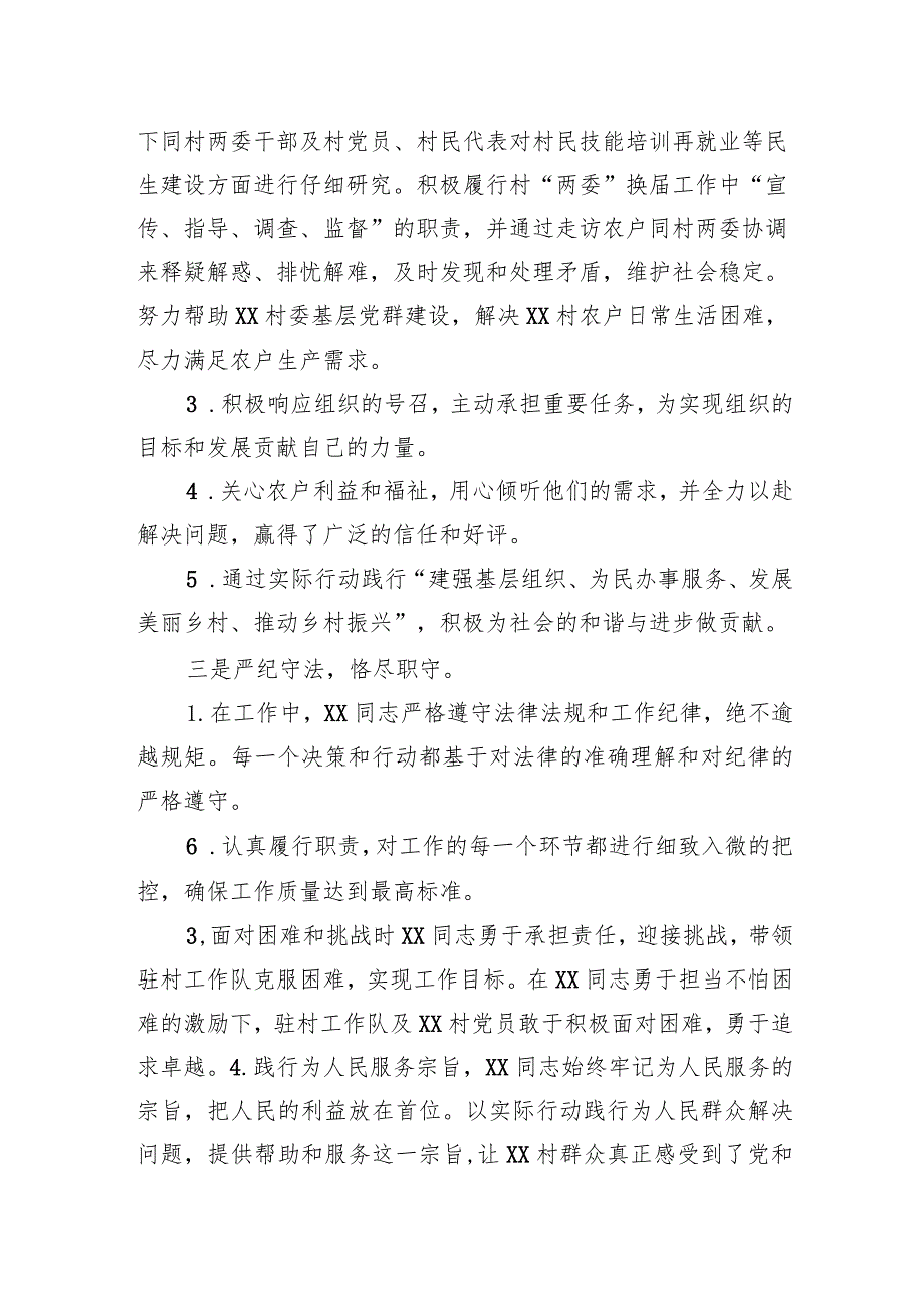 驻村第一书记个人先进事迹材料.docx_第2页