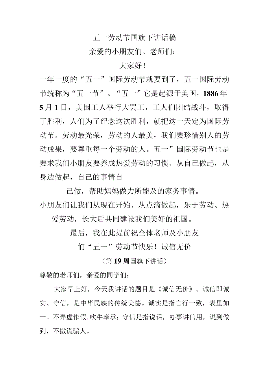 国旗下讲话诚信.docx_第1页