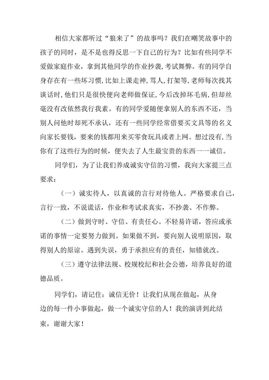 国旗下讲话诚信.docx_第2页