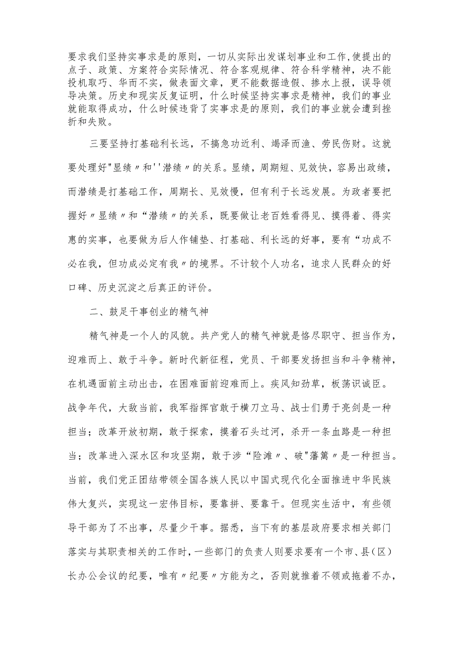 机关在“以学促干”专题学习研讨会上的交流发言提纲.docx_第2页