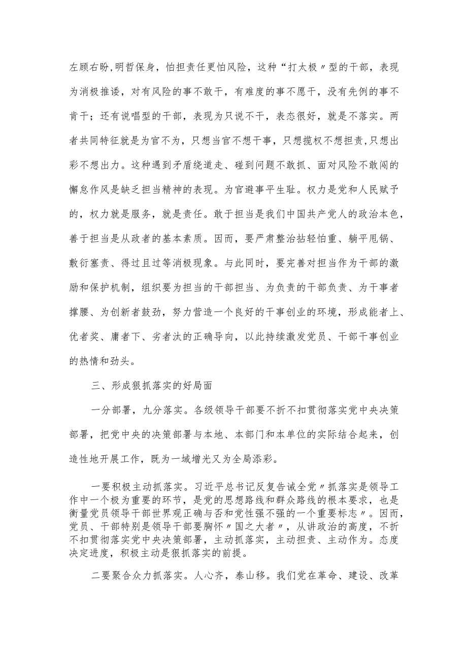 机关在“以学促干”专题学习研讨会上的交流发言提纲.docx_第3页