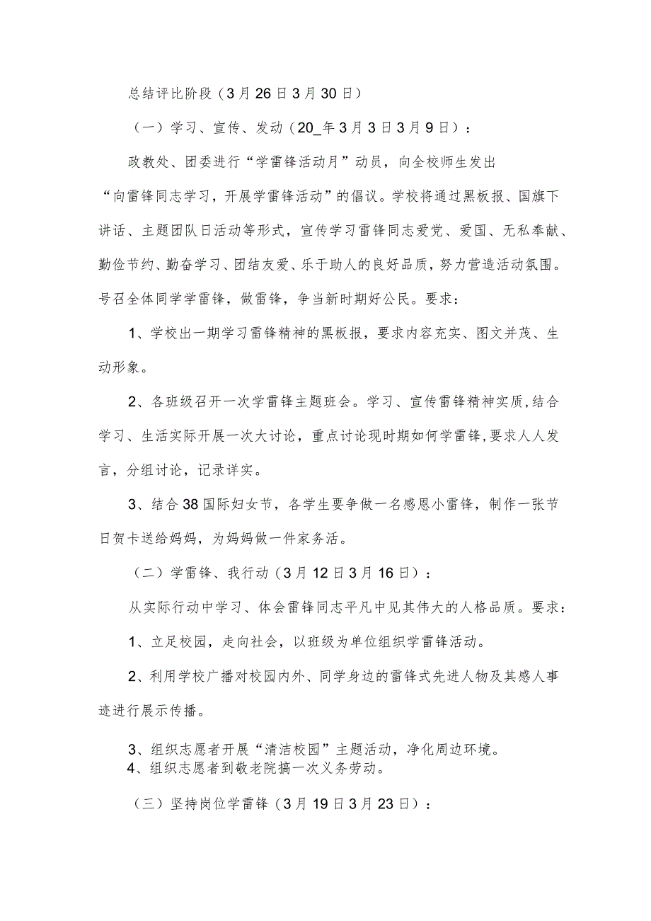 中学学雷锋活动计划书2024年（32篇）.docx_第2页