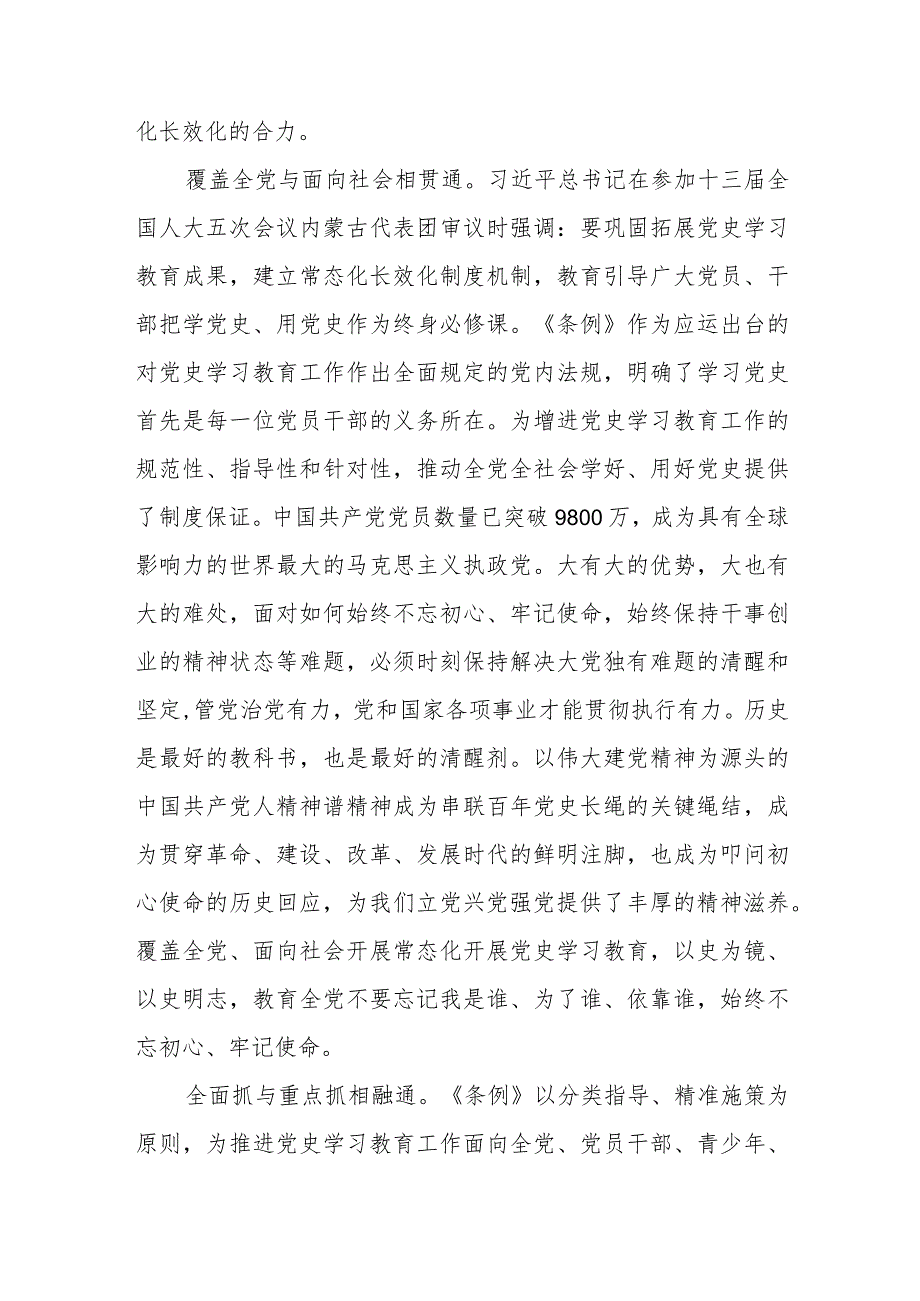 学习党史学习教育工作条例心得感悟发言稿十四篇.docx_第3页