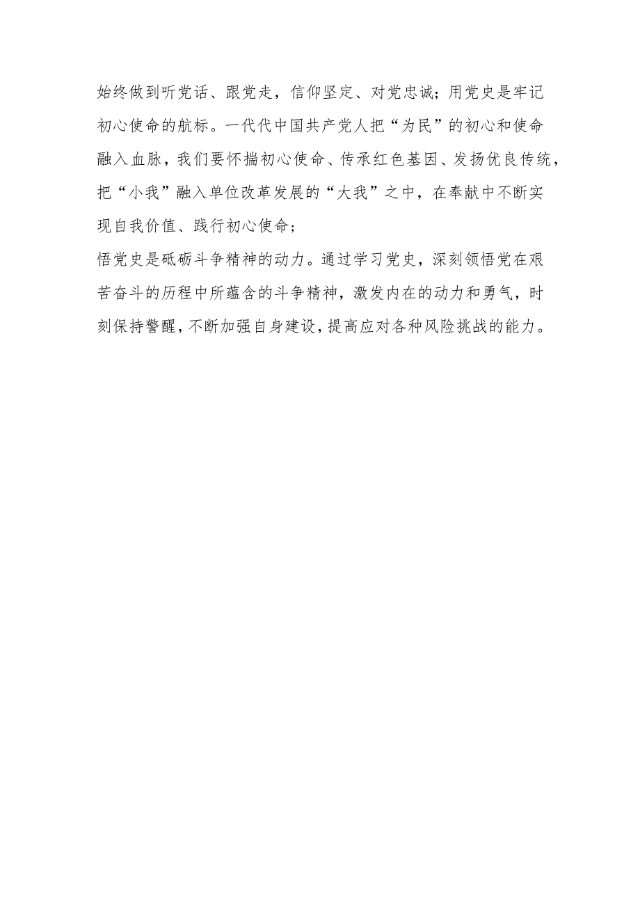 三篇党史学习教育工作条例学习体会发言稿.docx_第3页