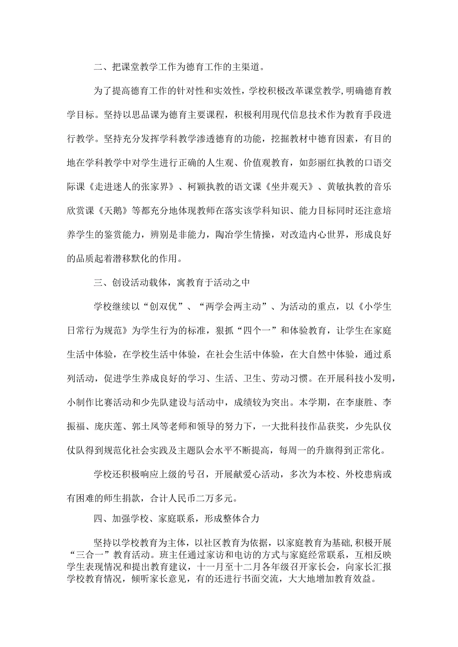 优秀小学德育工作总结.docx_第2页