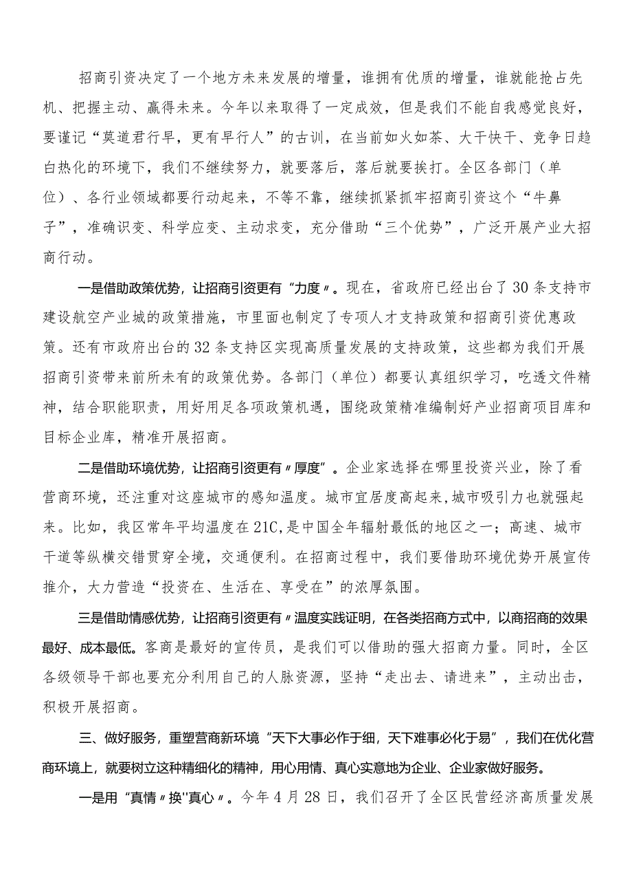 8篇汇编深刻把握国有经济和国有企业高质量发展根本遵循发言材料、心得体会.docx_第3页