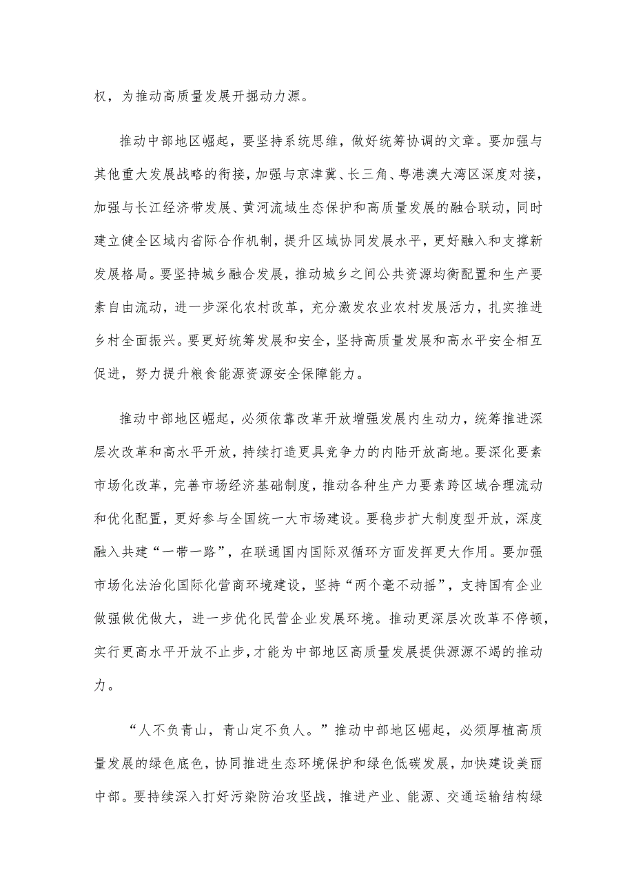 学习领会在新时代推动中部地区崛起座谈会重要讲话心得体会.docx_第2页