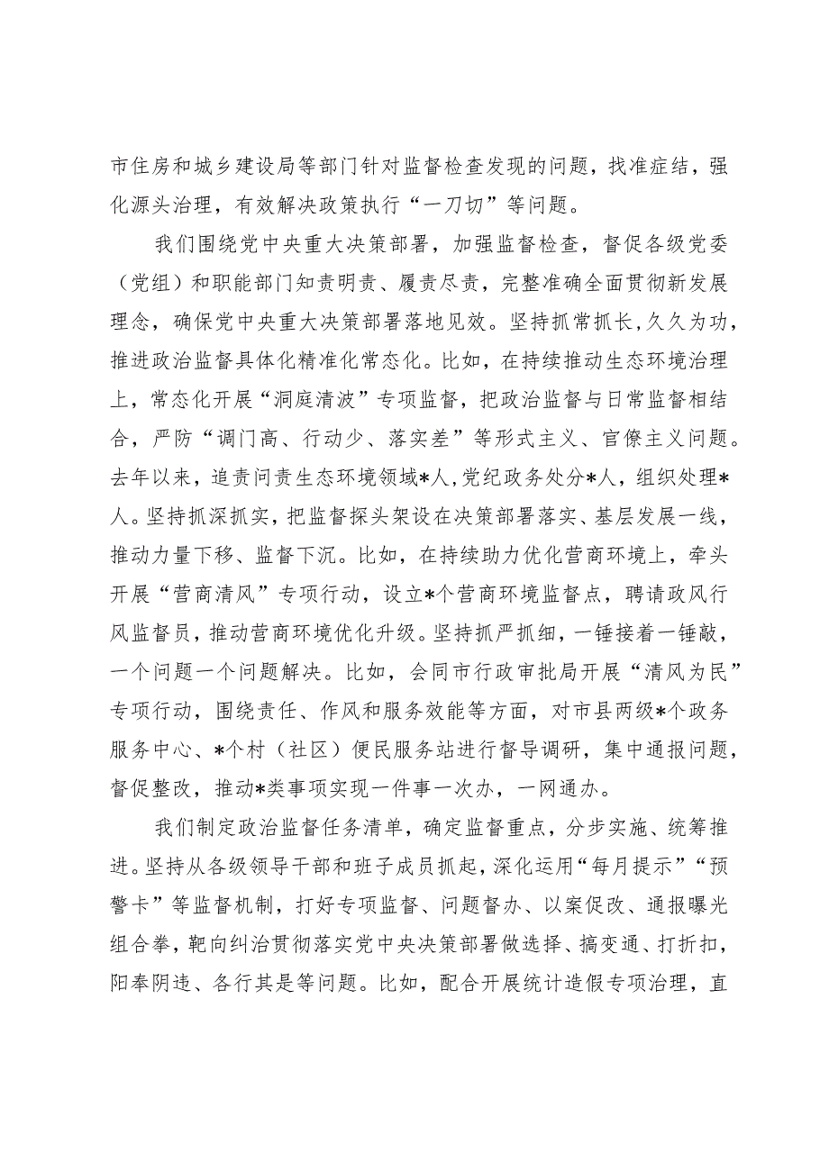 （2篇）2024年在市召开整治形式主义为基层减负座谈会上的讲话.docx_第2页