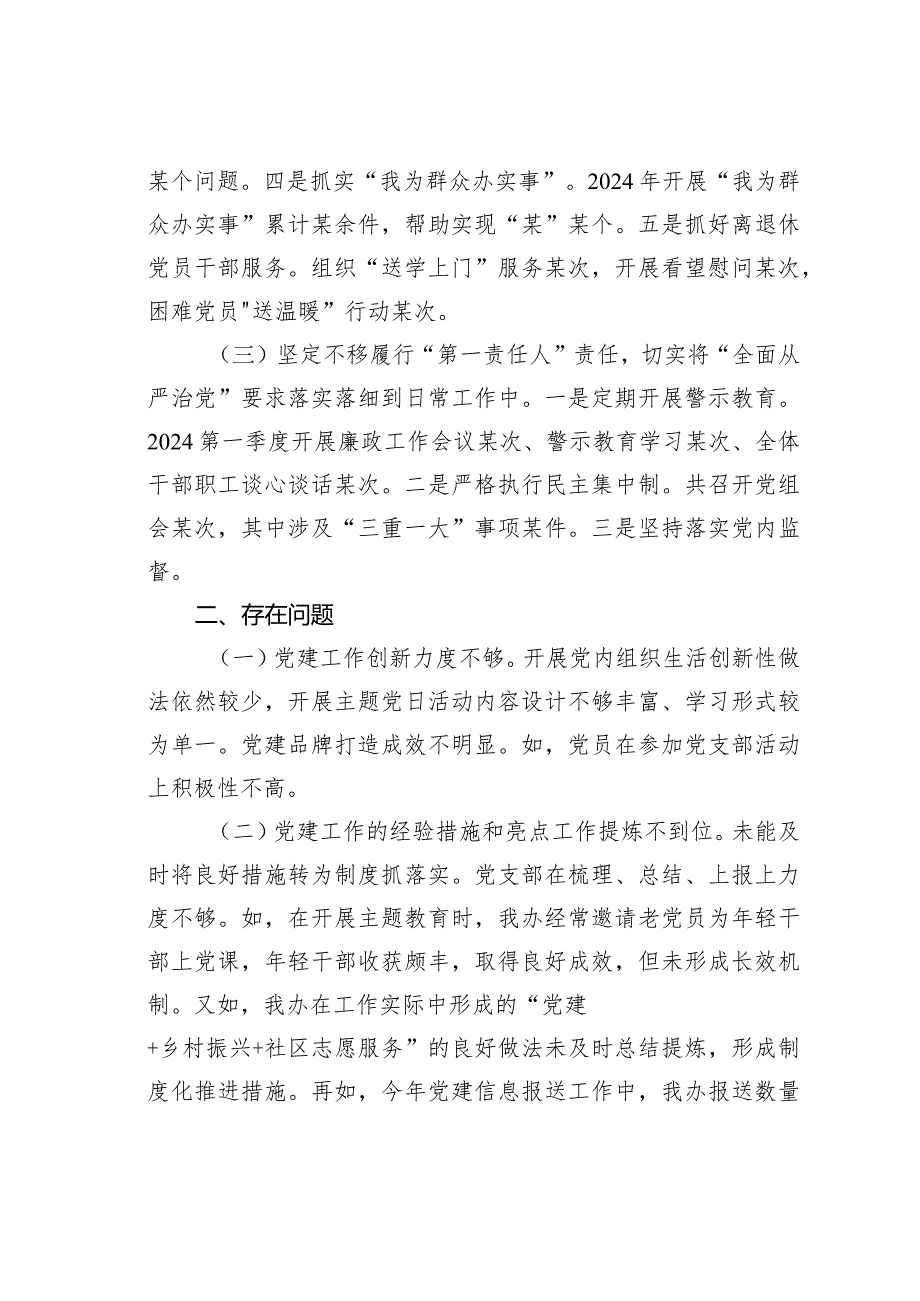 某某单位2024年度第一季度党建工作总结.docx_第2页