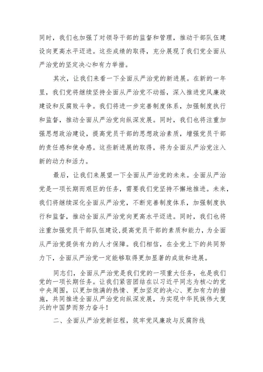 某市委书记在2024年全面从严治党暨党风廉政建设和反腐败斗争工作会上的的讲话.docx_第2页