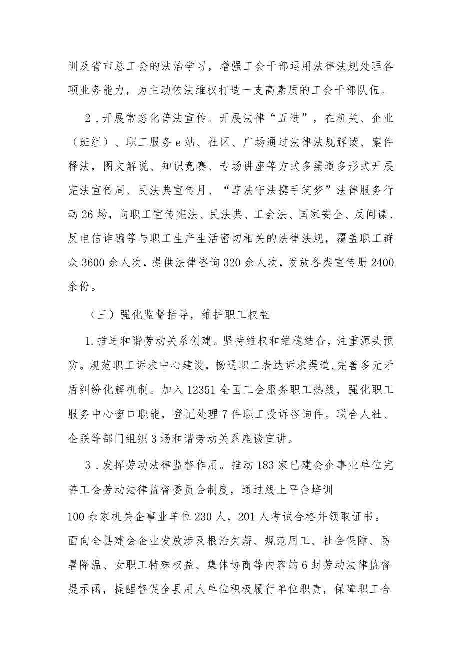 县总工会2023年法治建设工作总结及2024年工作要点.docx_第2页