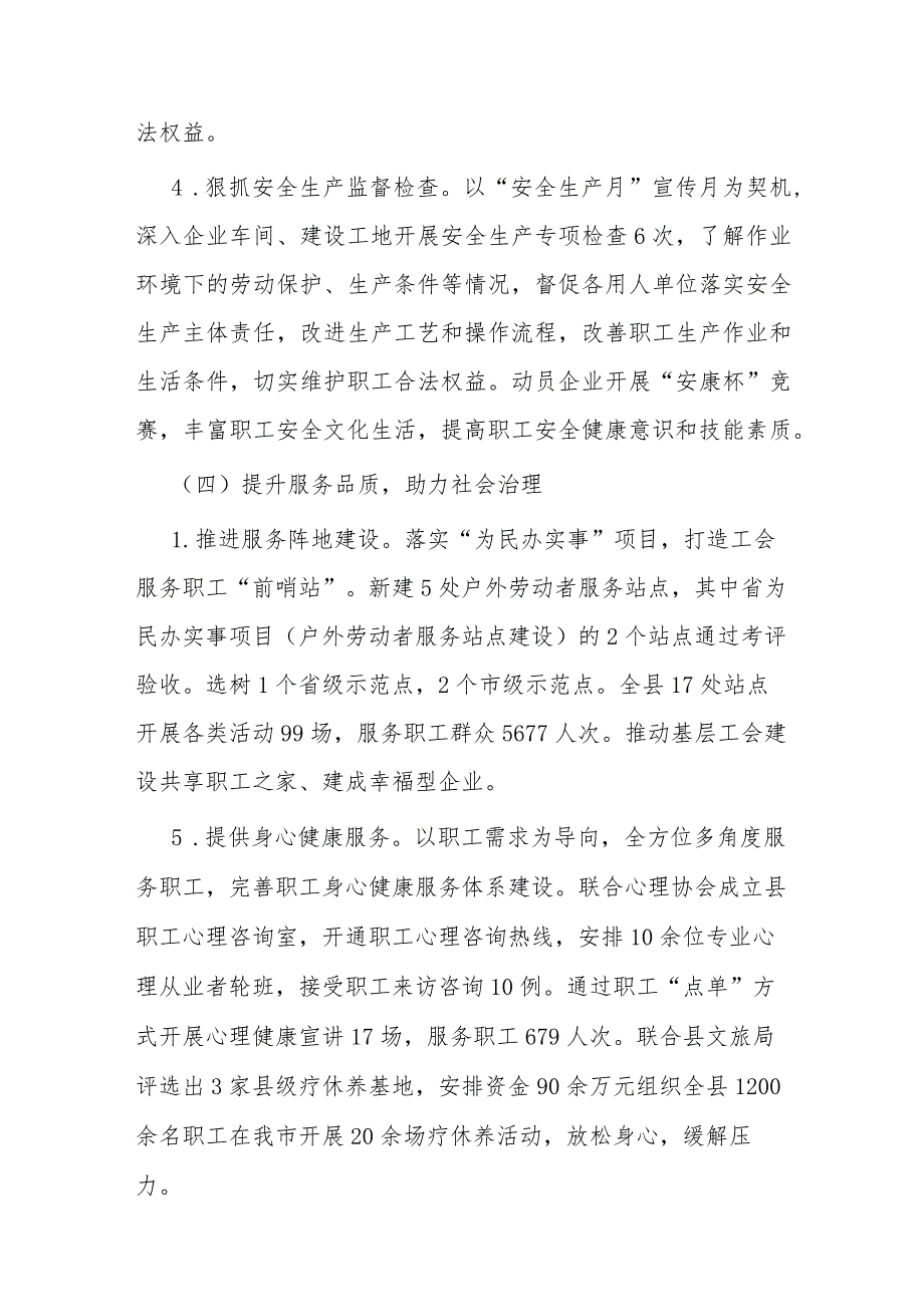 县总工会2023年法治建设工作总结及2024年工作要点.docx_第3页