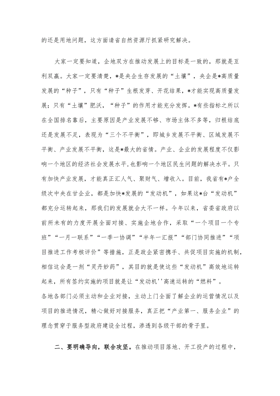 在办公会议听取央企助力签约项目进展情况汇报时的讲话.docx_第2页