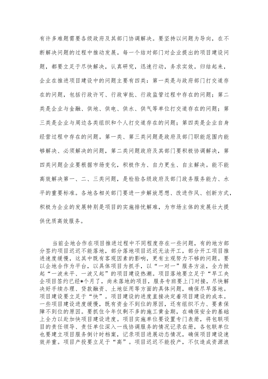 在办公会议听取央企助力签约项目进展情况汇报时的讲话.docx_第3页