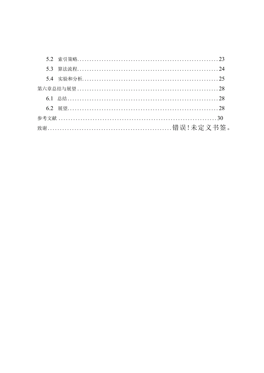 基于轨迹相似度的轨迹推荐算法分析研究计算机科学与技术专业.docx_第2页