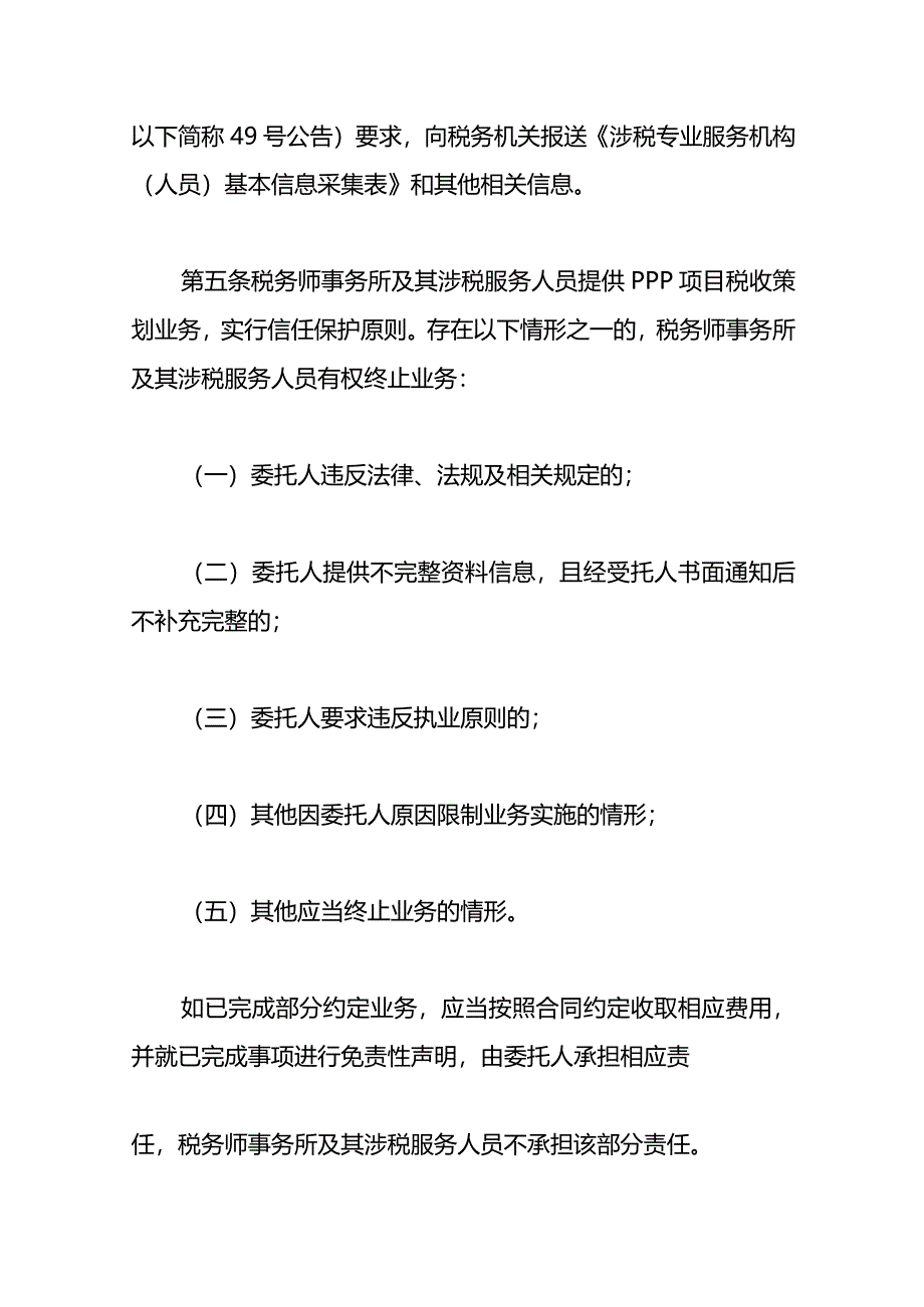 PPP项目税收策划业务指引（试行）.docx_第2页