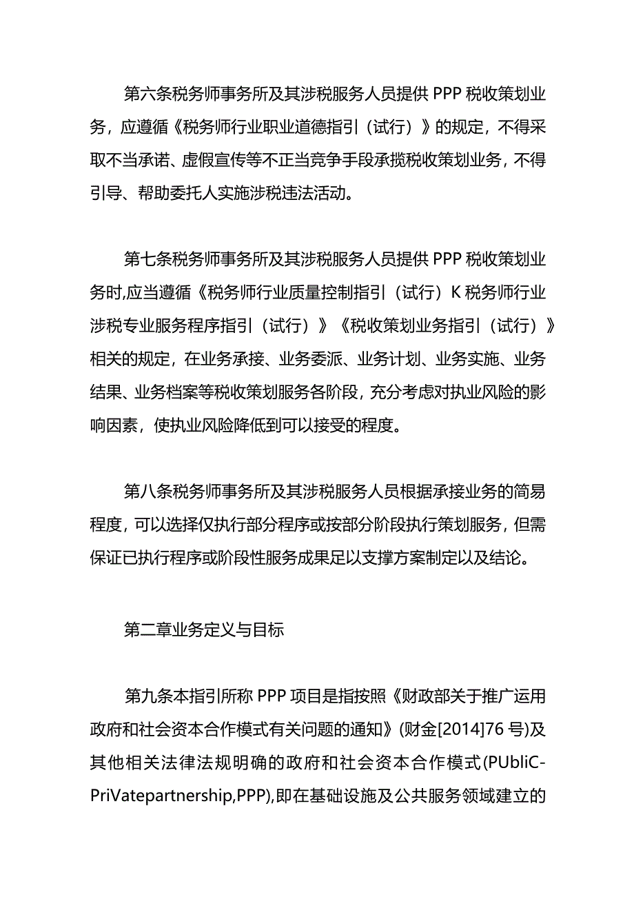 PPP项目税收策划业务指引（试行）.docx_第3页