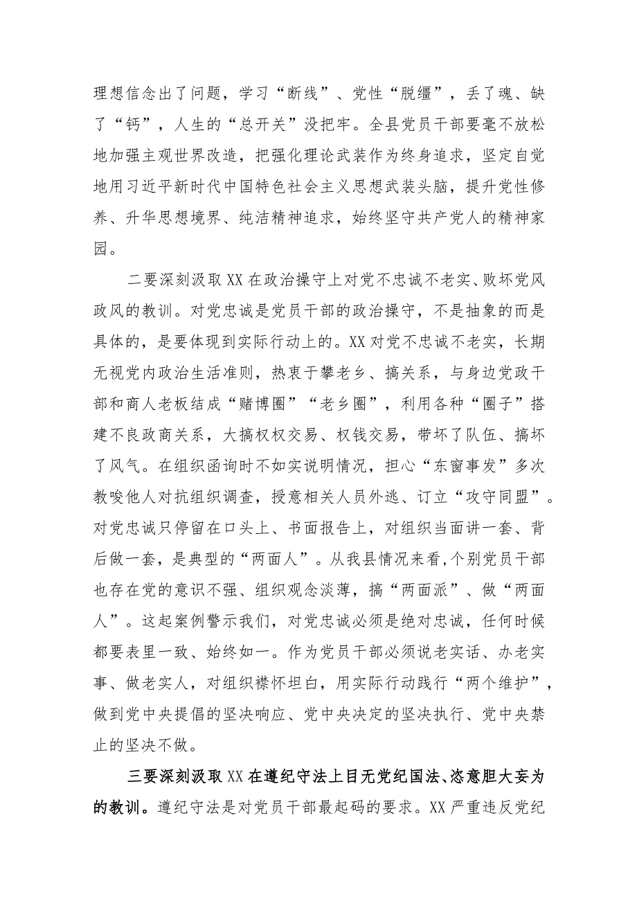 在深刻汲取严重违纪违法案件教训警示教育大会上的讲话.docx_第3页