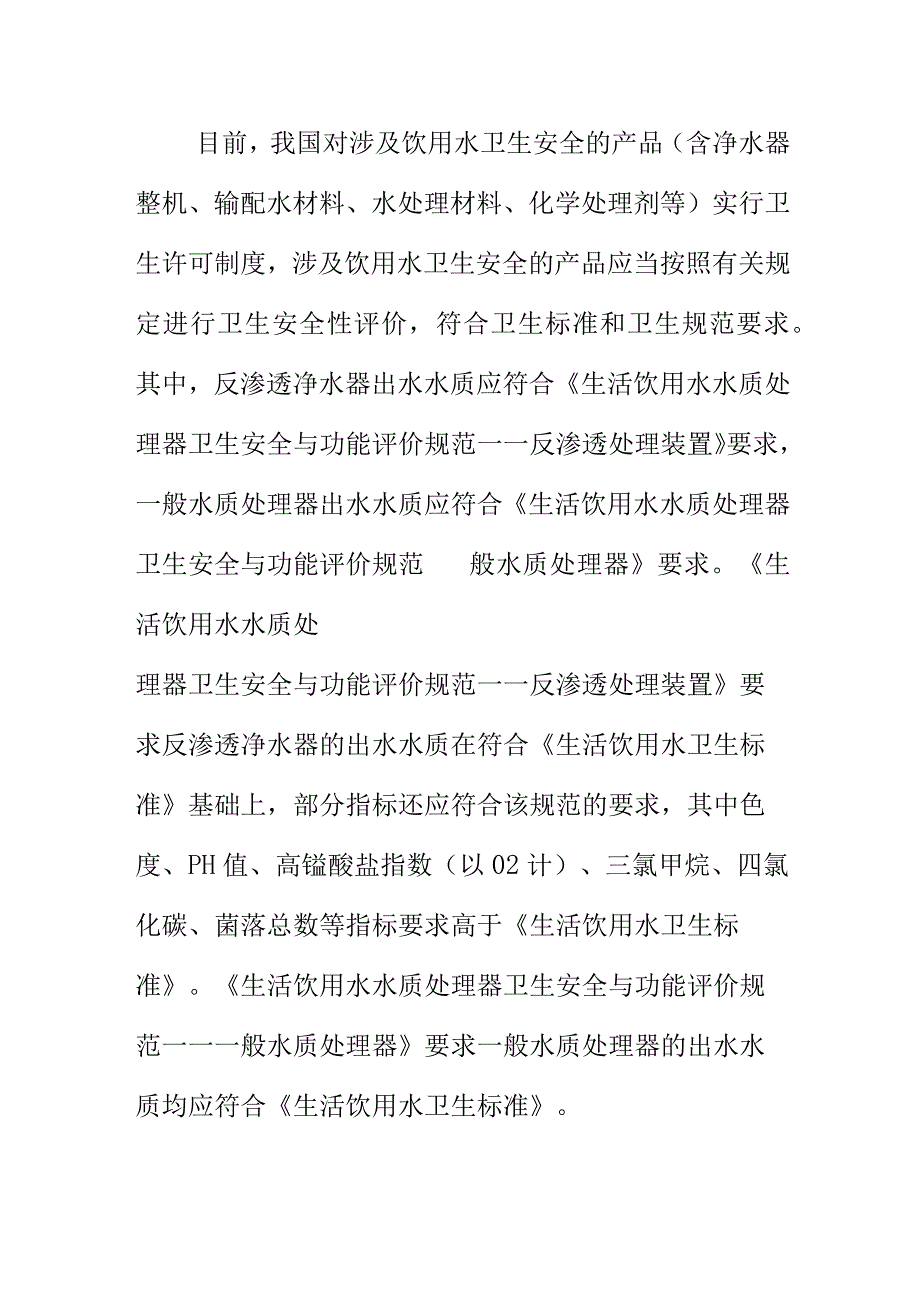 帮助你了解家用净水器购买使用知识.docx_第3页