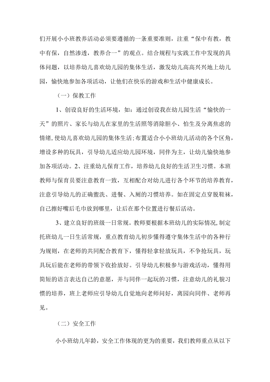 幼儿园小小班工作总结(44).docx_第2页