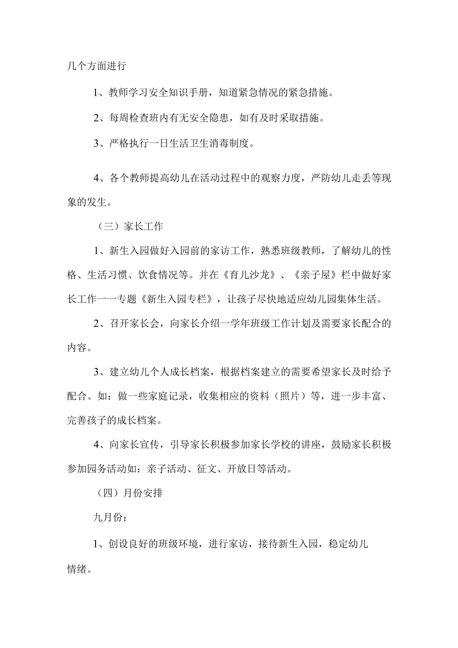 幼儿园小小班工作总结(44).docx_第3页