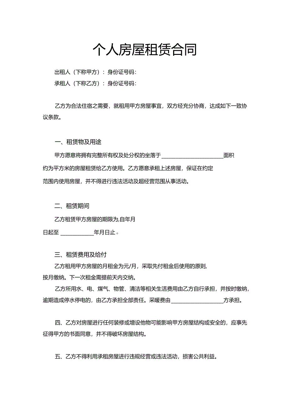 劳动合同通用Word模板.docx_第1页