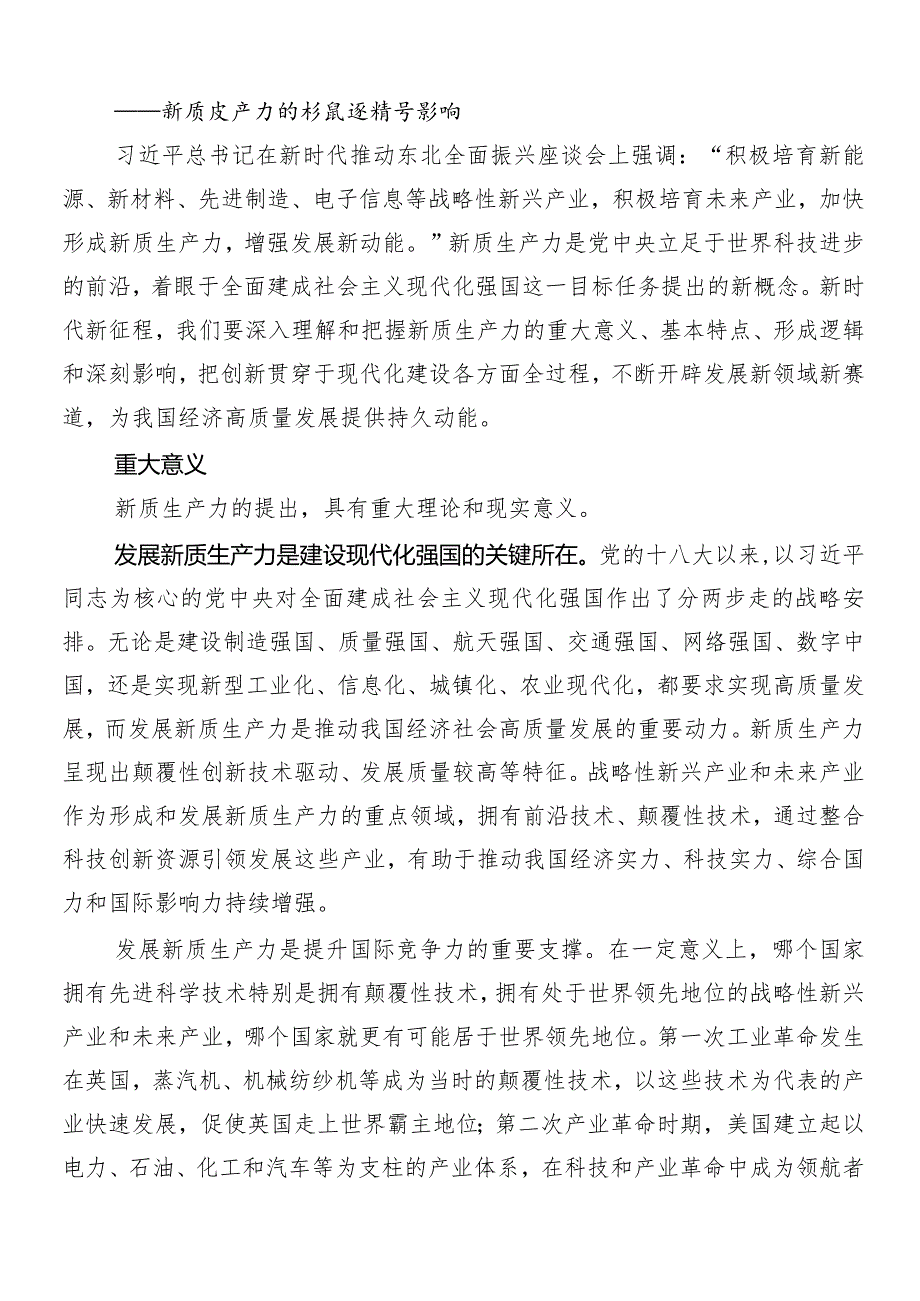 “新质生产力”的研讨材料、党课讲稿9篇.docx_第3页