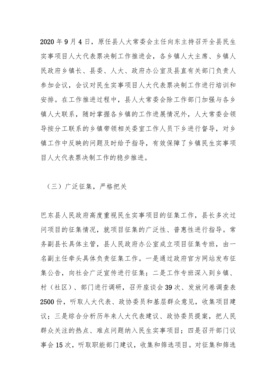 关于推进民生实事项目人大代表票决制的调查与思考.docx_第3页