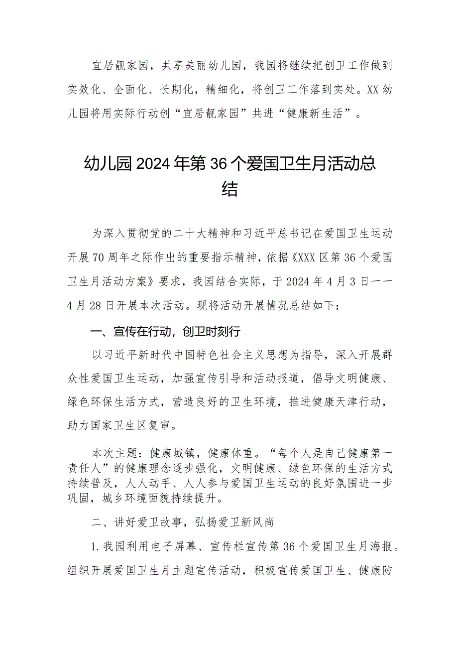 九篇幼儿园2024年第36个爱国卫生月活动总结.docx_第3页