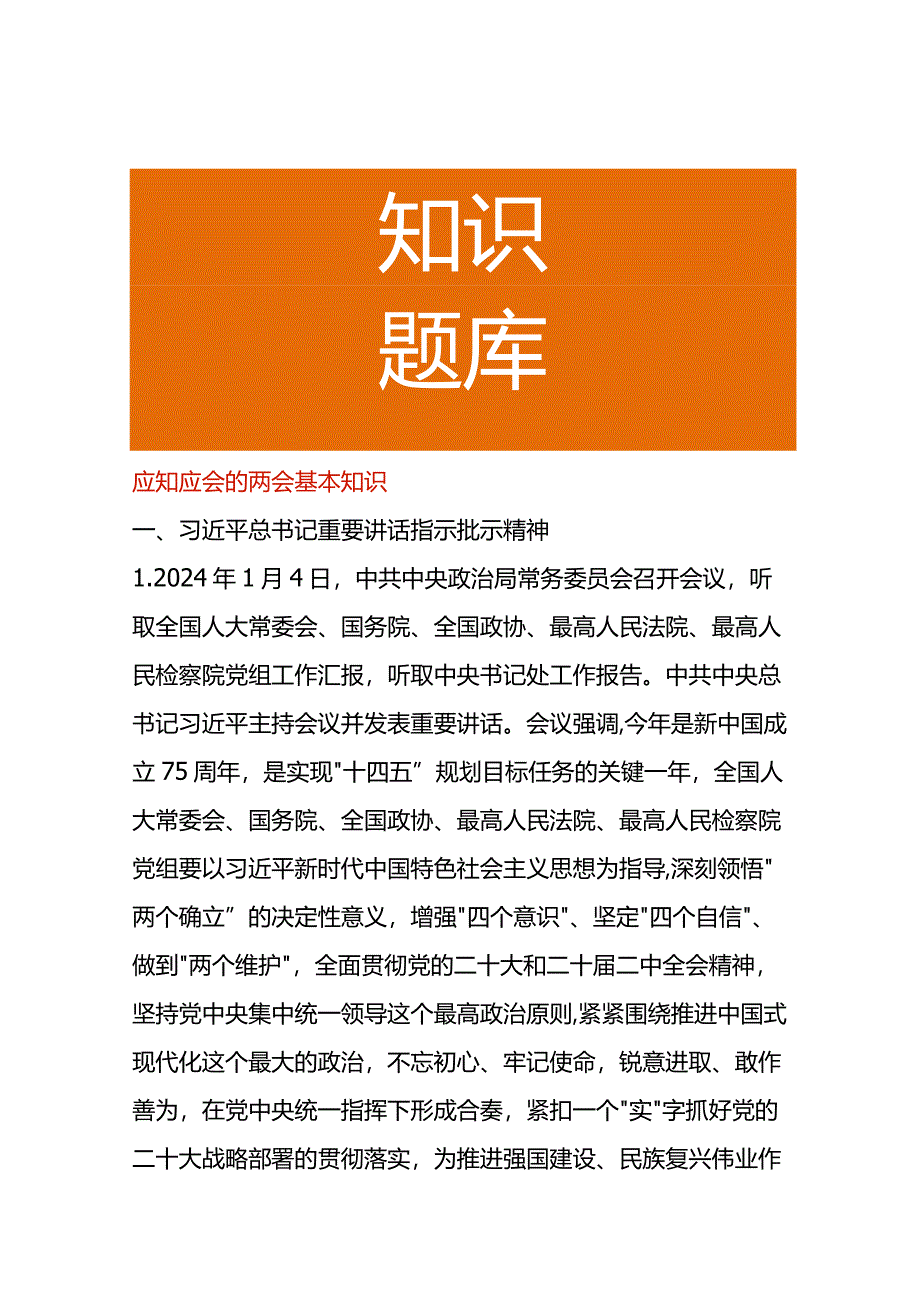 应知应会的两会基本知识.docx_第1页