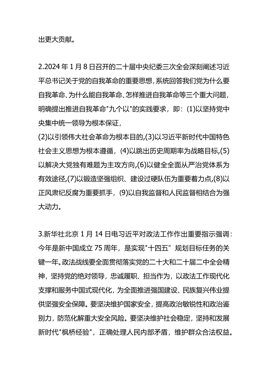 应知应会的两会基本知识.docx_第2页